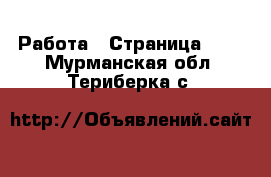  Работа - Страница 106 . Мурманская обл.,Териберка с.